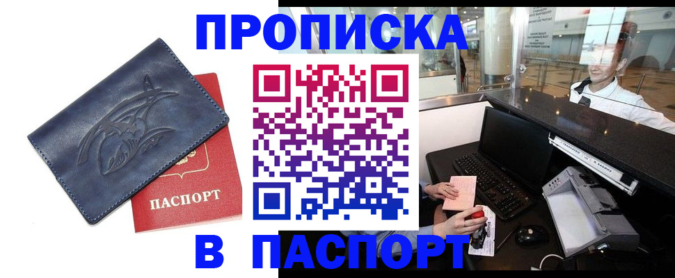 временная регистрация в квартире в Златоусте